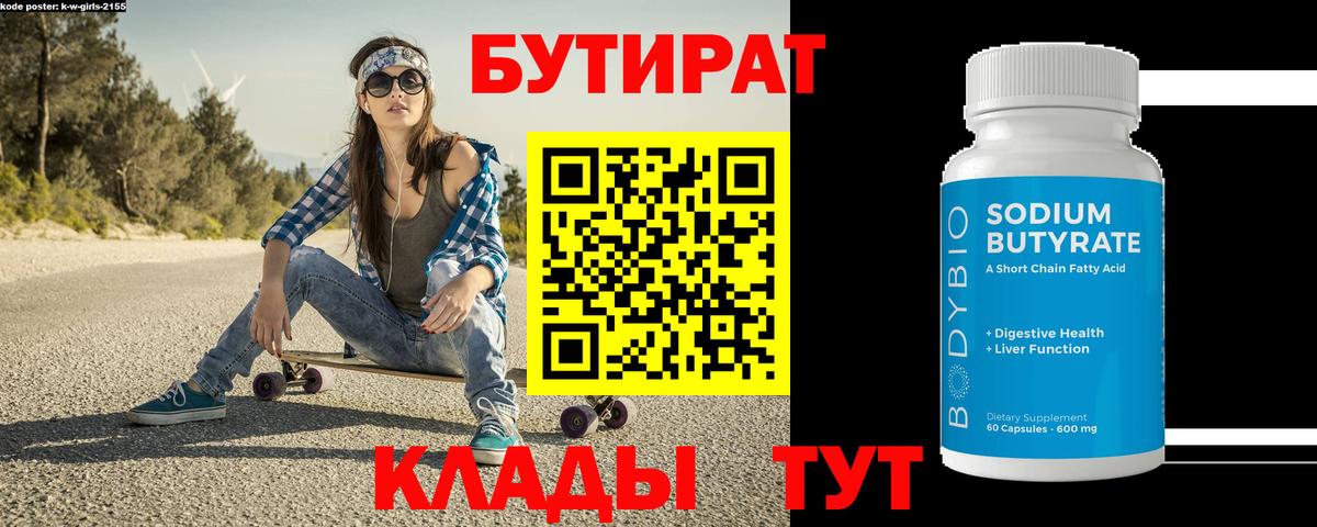 Бутират оксибутират Красногорск