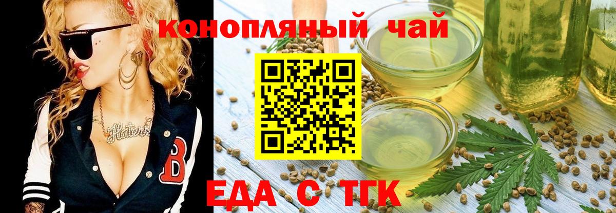 Красногорск  Еда ТГК конопля  Вход с VPN 