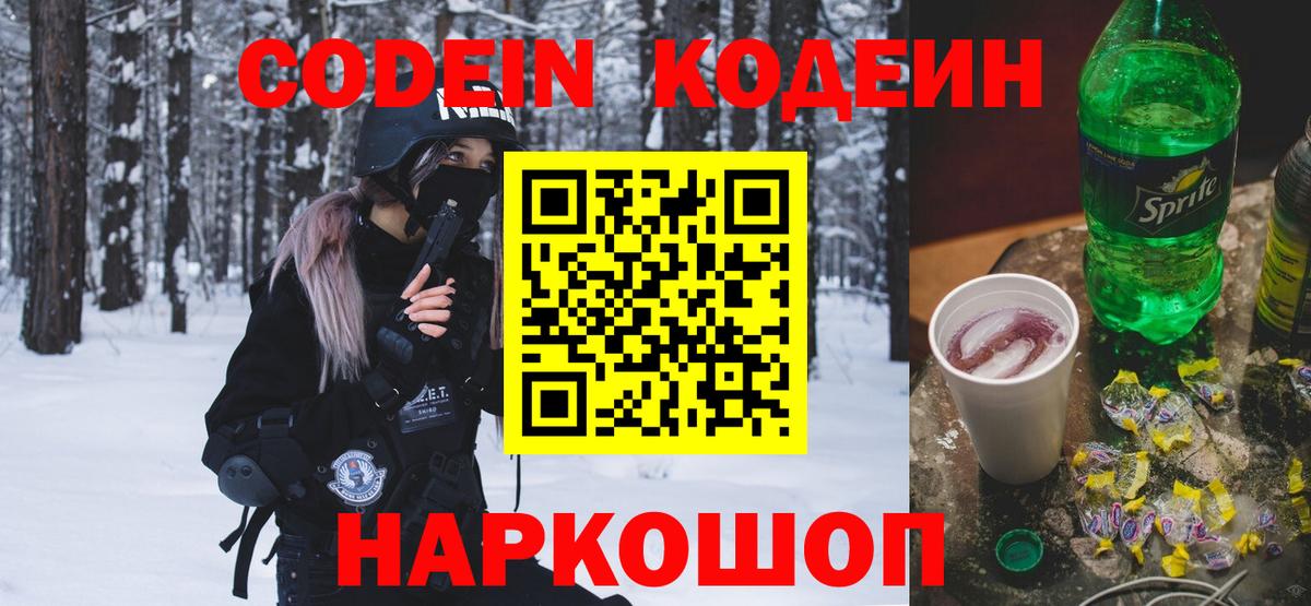 Кодеиновый сироп Lean Purple Drank Красногорск