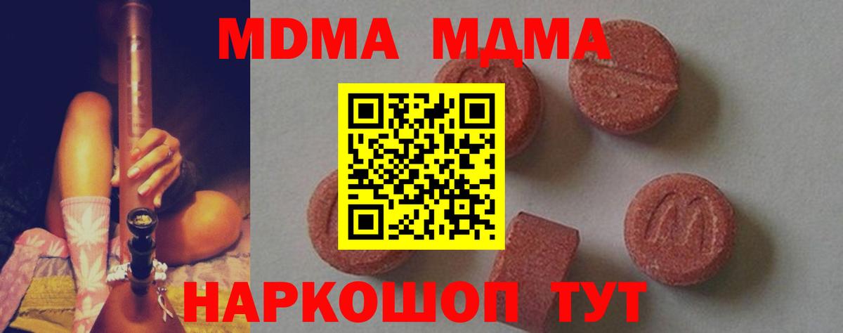 Красногорск  МДМА VHQ  Вход с VPN  МДМА crystal 
