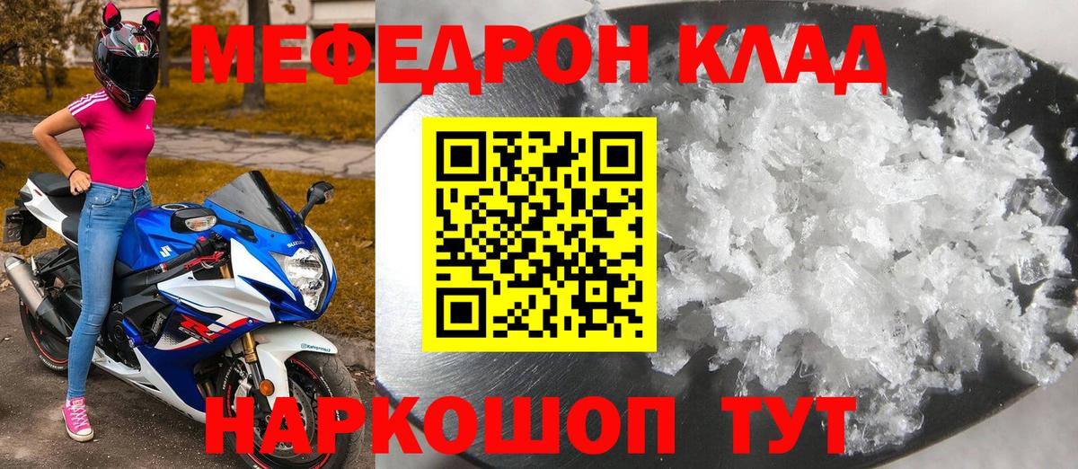 Красногорск  МЯУ-МЯУ кристаллы  МЯУ-МЯУ  Мефедрон VHQ  Вход с VPN 