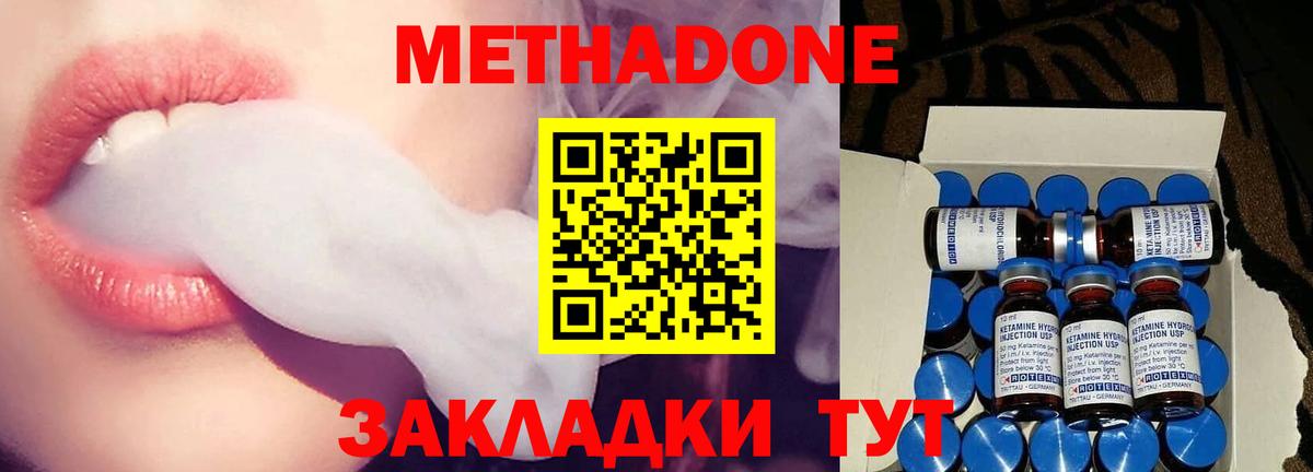 МЕТАДОН кристалл  Метадон кристалл  сайты даркнета как зайти  Вход с VPN  Красногорск 